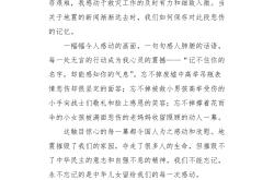 足球赛场上一幕感人事迹震动人心，铭记他人友情的简单介绍